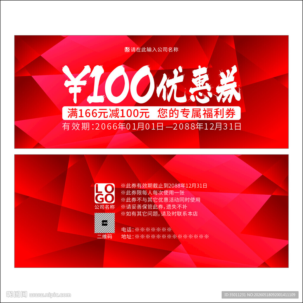 红色优惠券