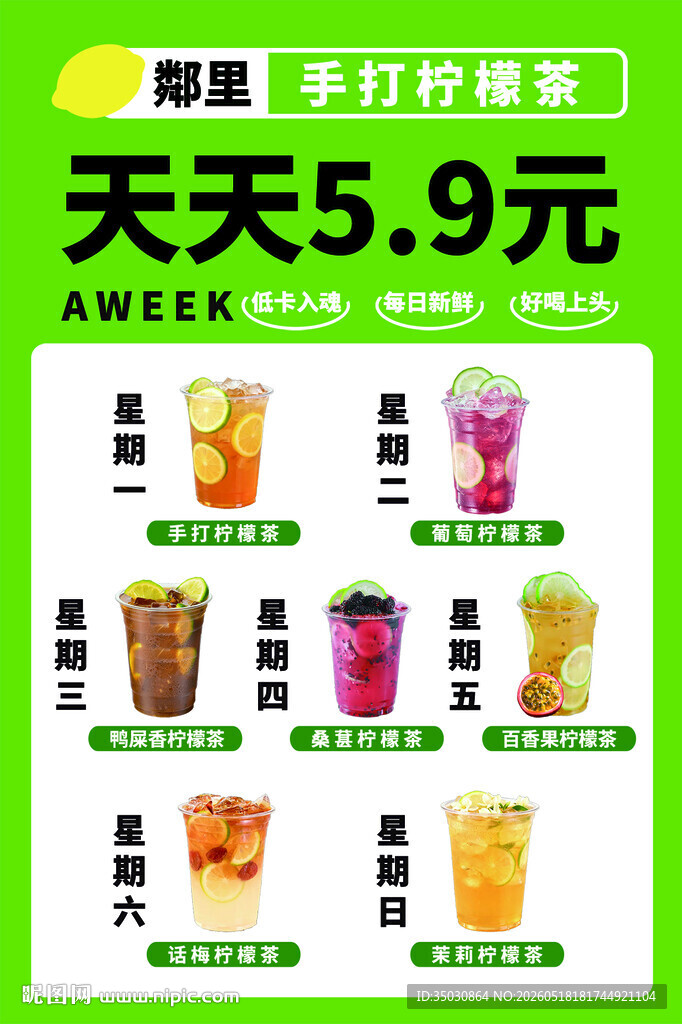 柠檬茶5特惠