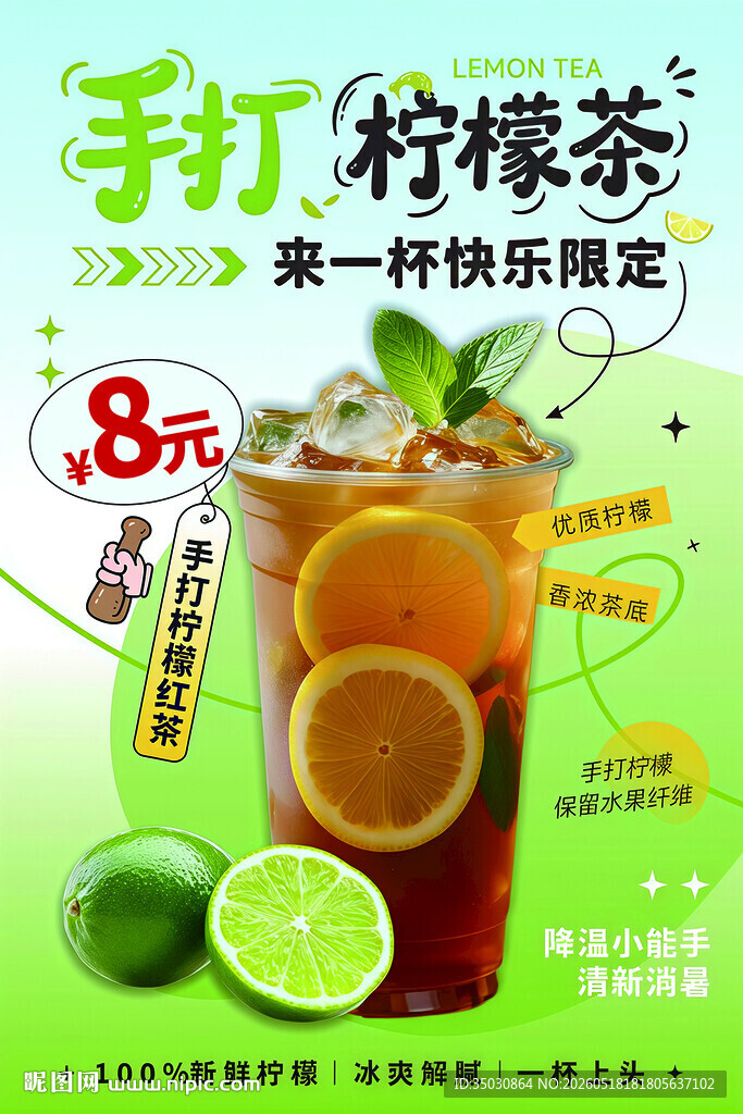 柠檬茶图片