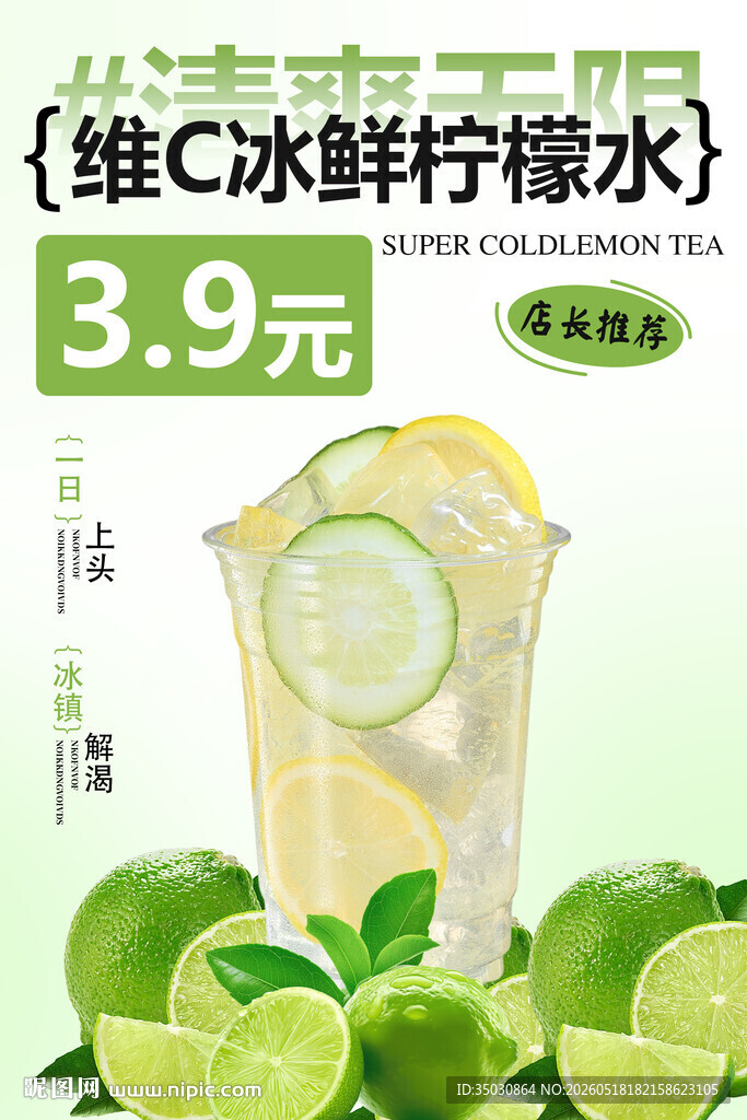 柠檬水