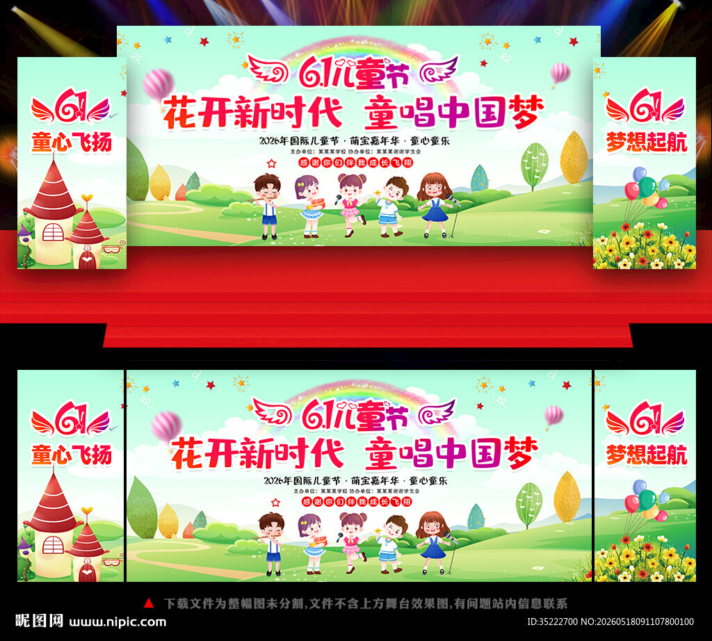 六一儿童节舞台背景