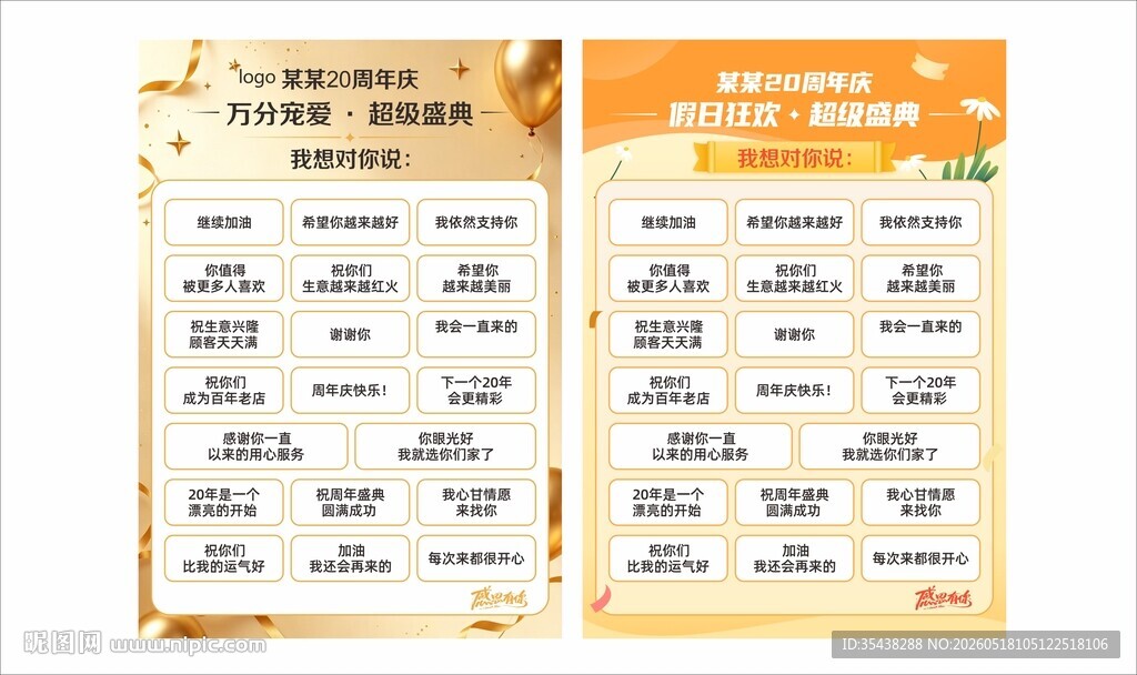 我想对你说祝福语