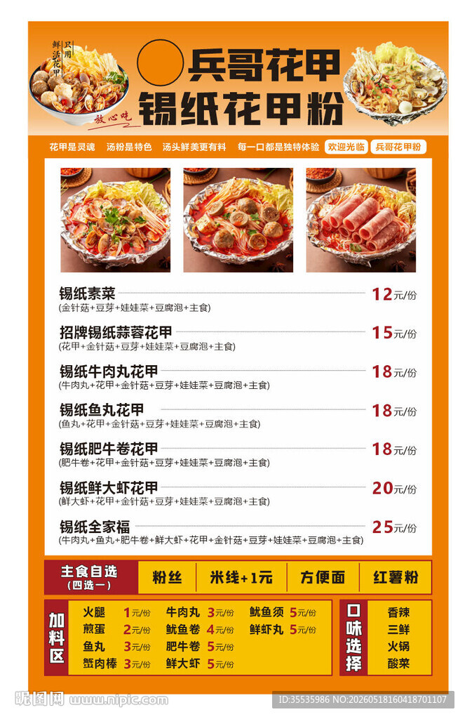 花甲粉