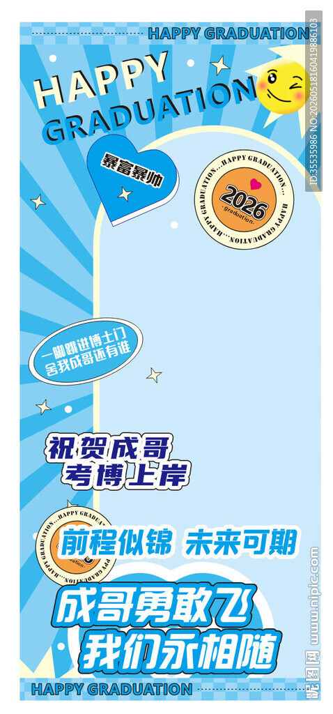 上岸展架 人物展架