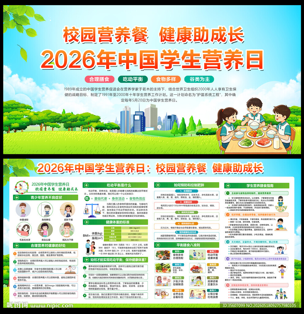 中国学生营养日