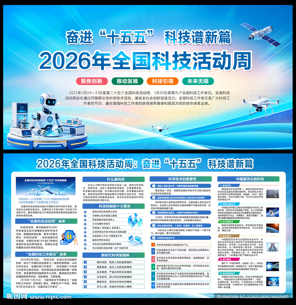 全国科技活动周