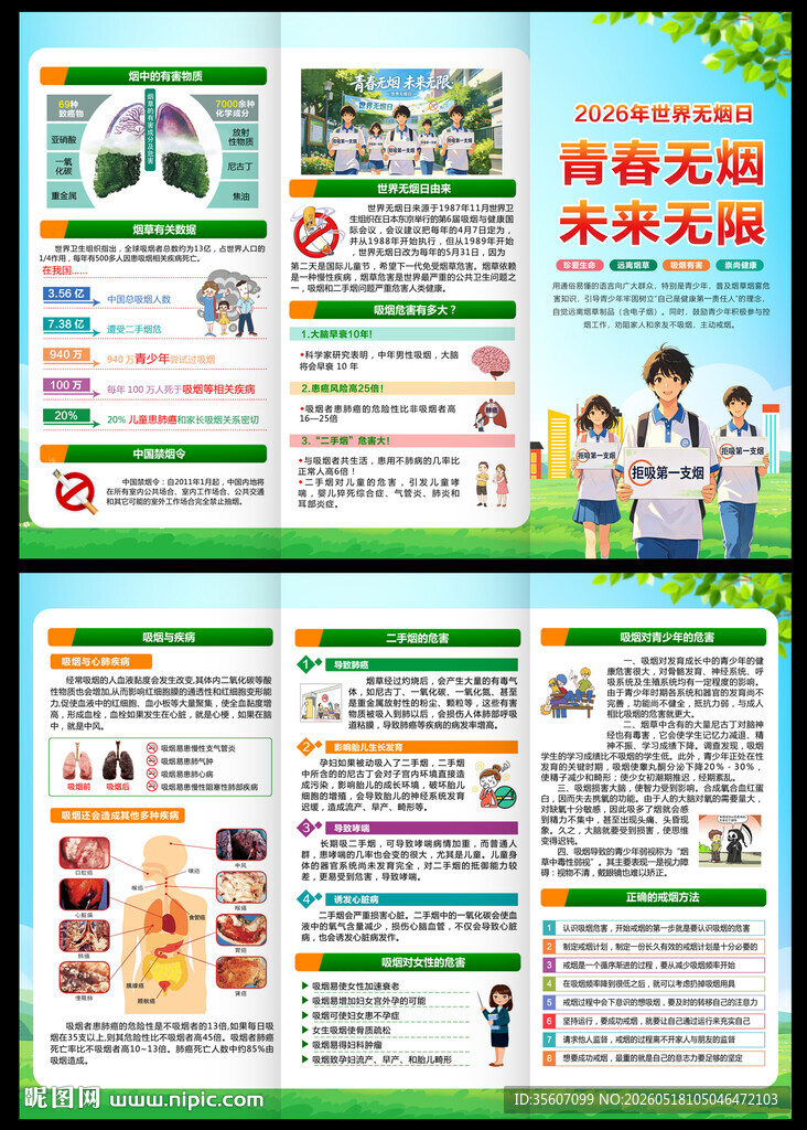 世界无烟日三折页