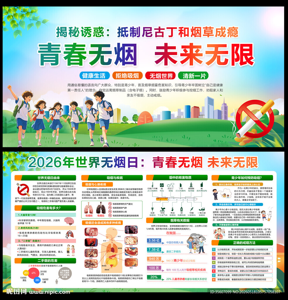 531世界无烟日