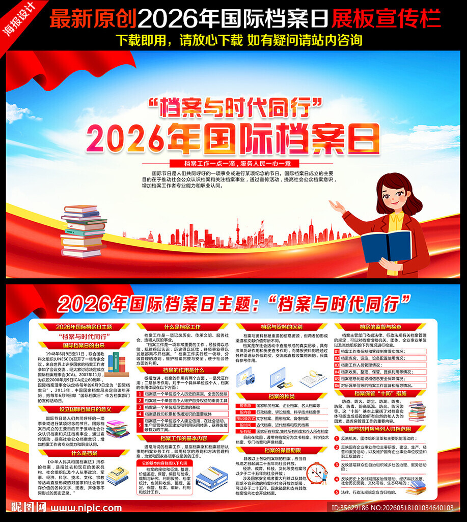 2026年国际档案日
