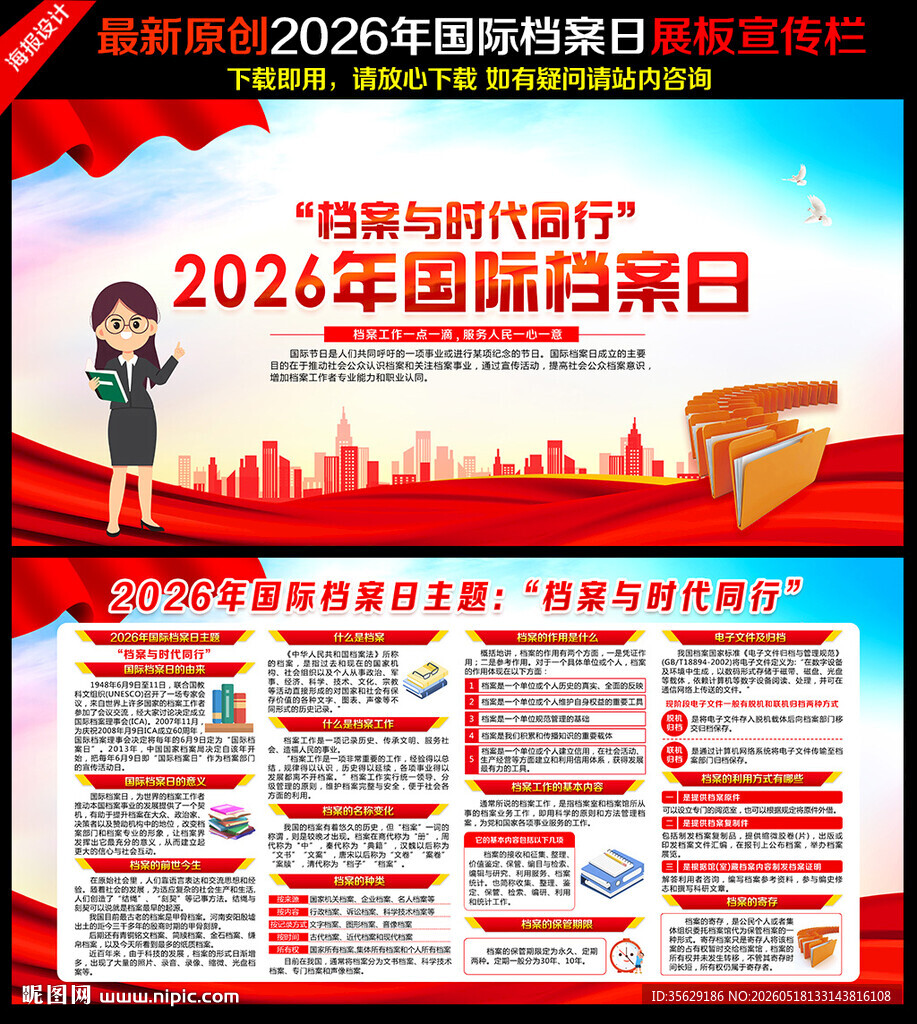 2026国际档案日