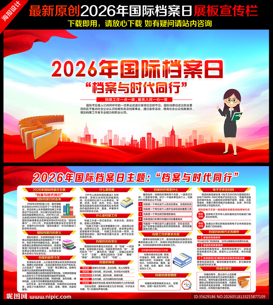 69国际档案日