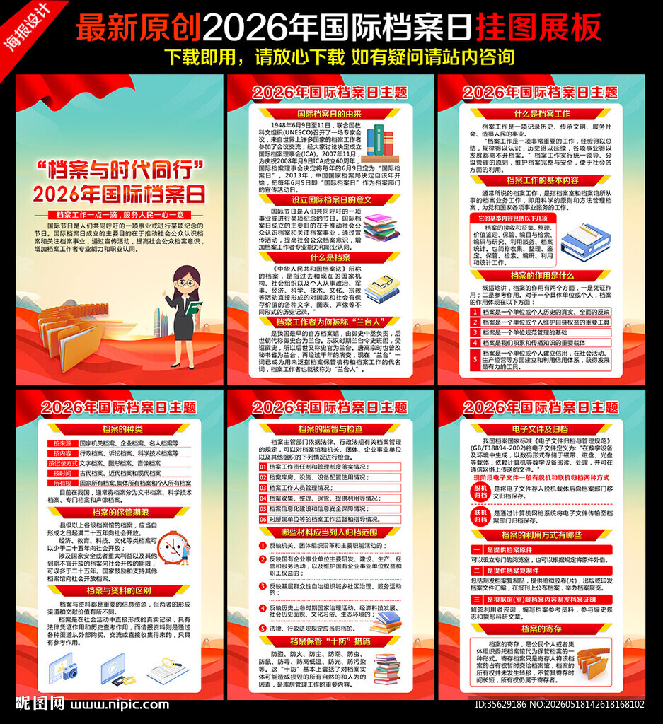 2026年国际档案日