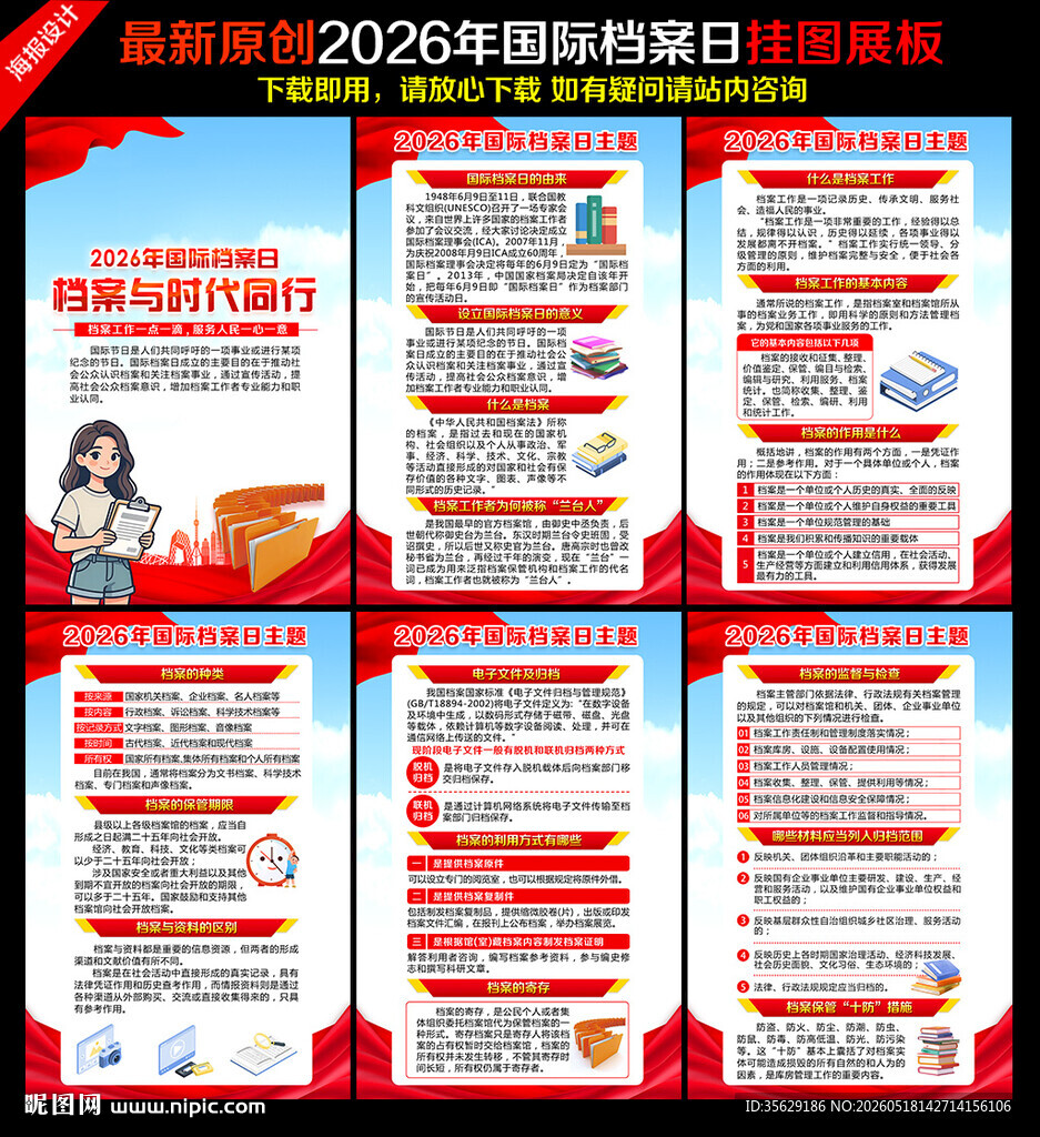 国际档案日