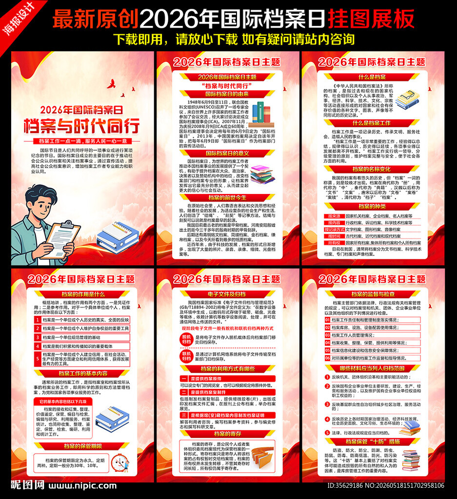 2026国际档案日