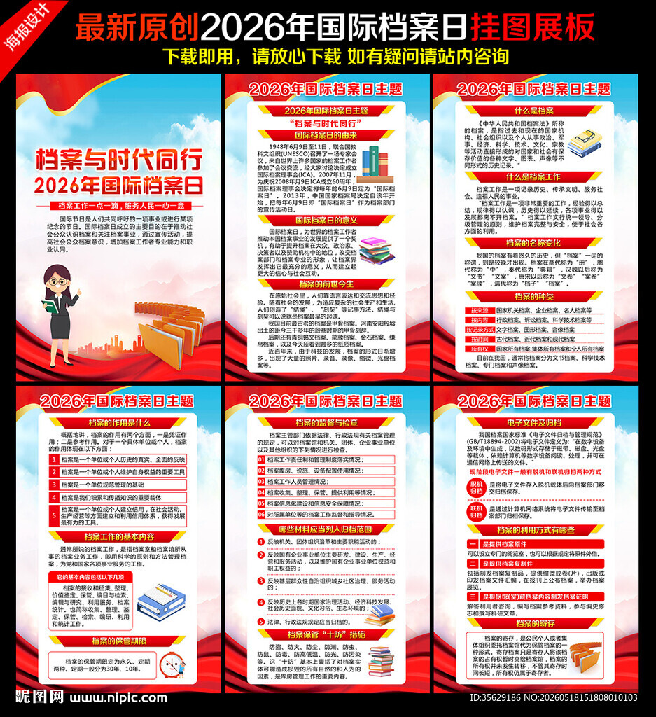 69国际档案日