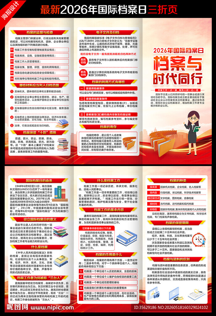 2026年国际档案日三折页