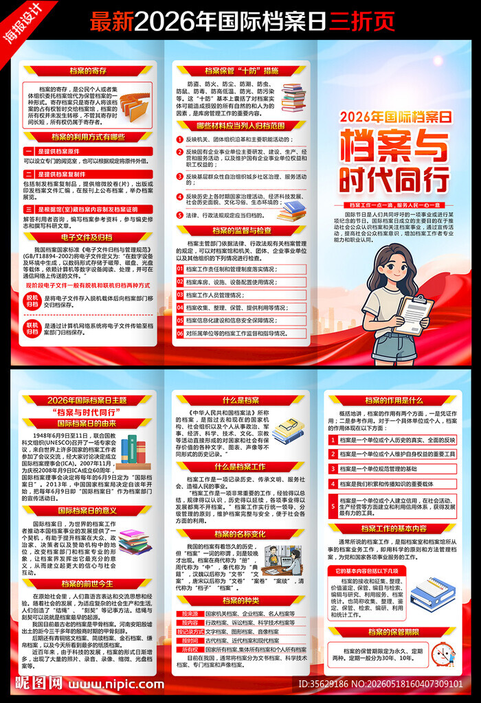 国际档案日三折页