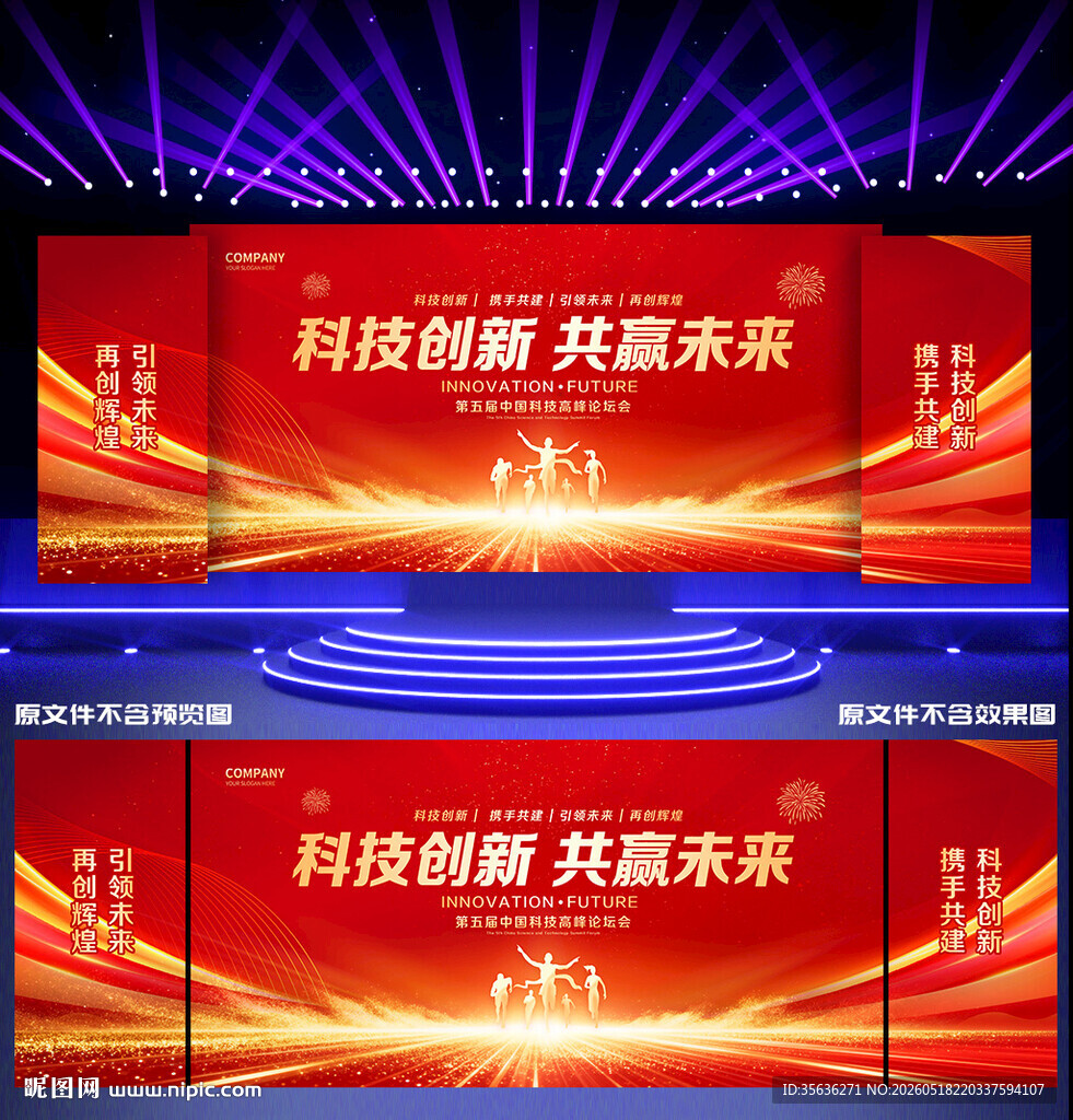 红色会议背景