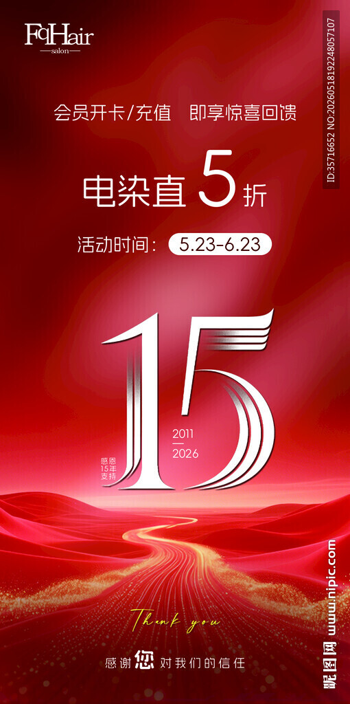 15周年电商盛宴庆典