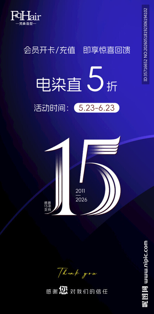 电影第五年15周年庆典