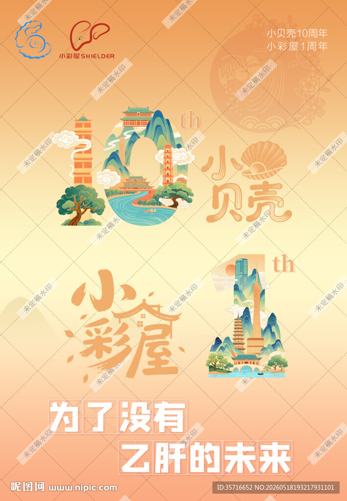 小暑节气海报插画设计