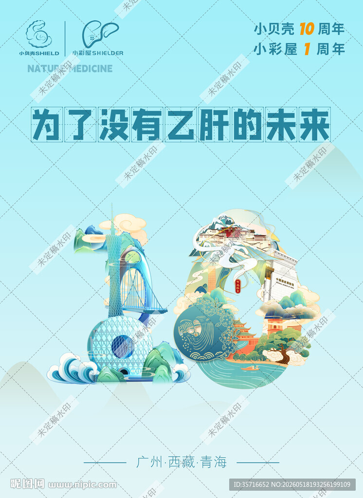 乙肝防治主题插画宣传图