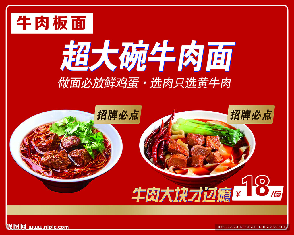 牛肉面灯箱广告