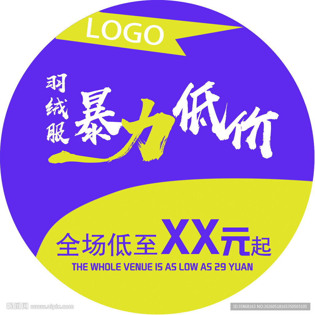 特卖