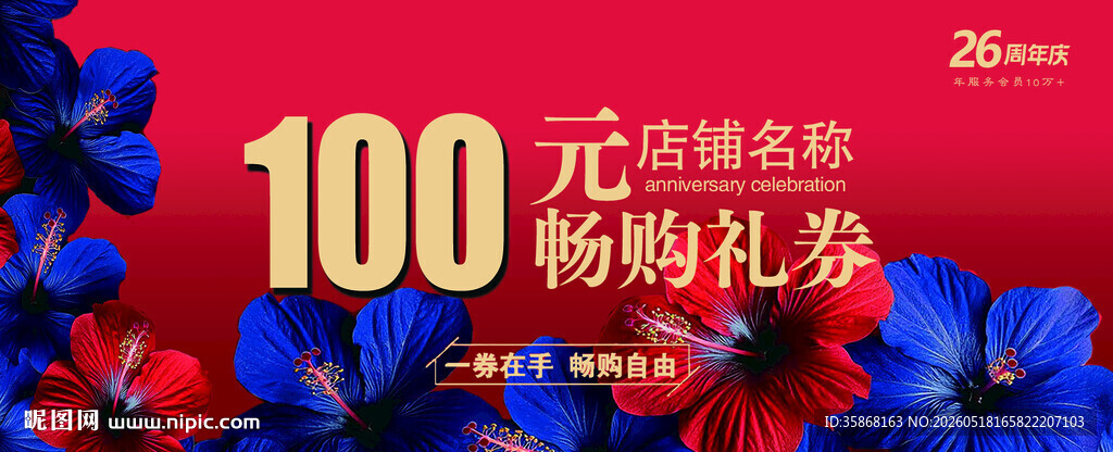 周年庆 券