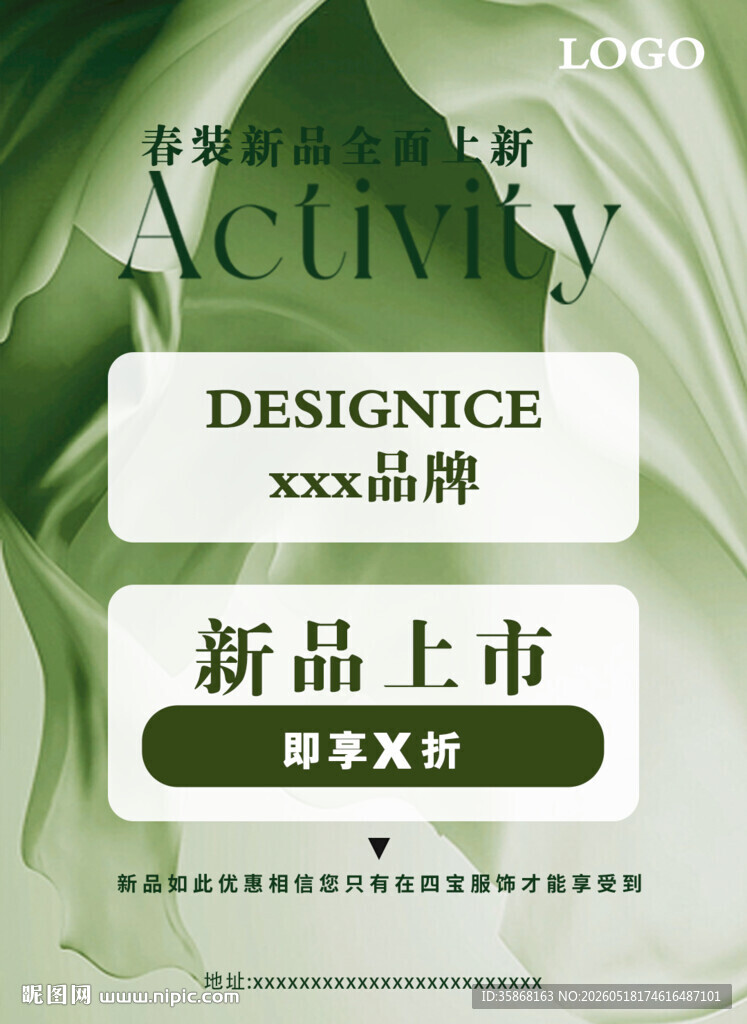 春上新海报