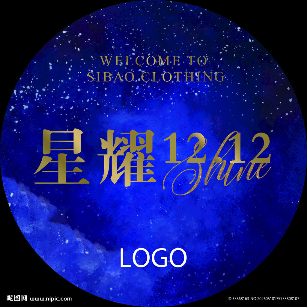 双12 星空牌