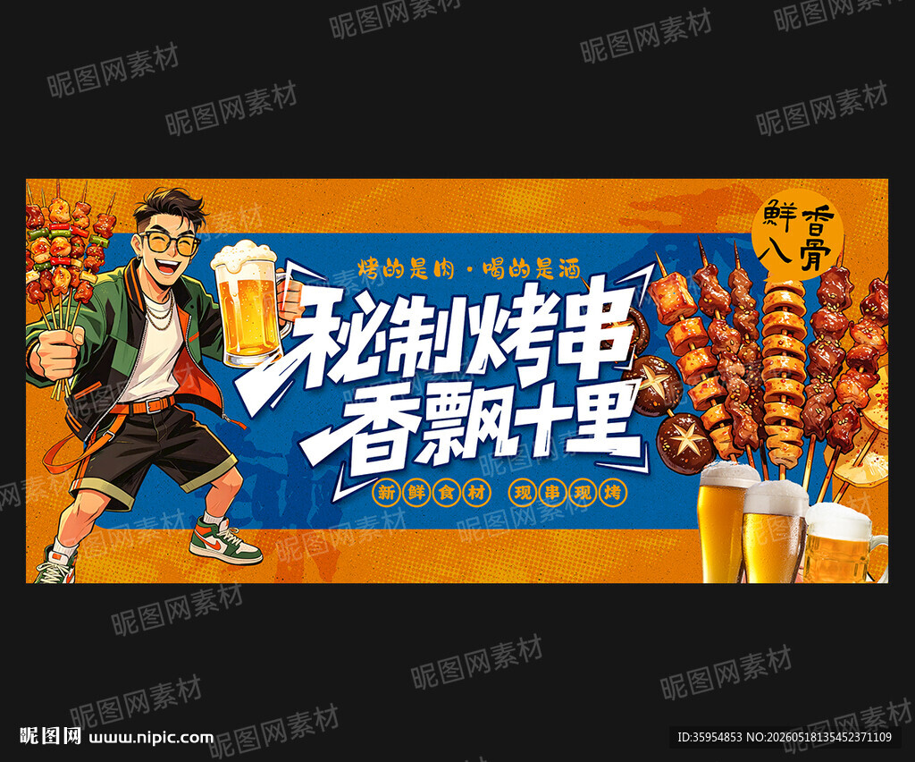 烧烤海报