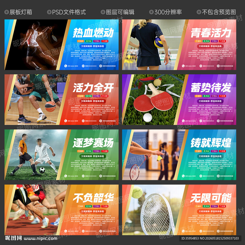学校运动展板