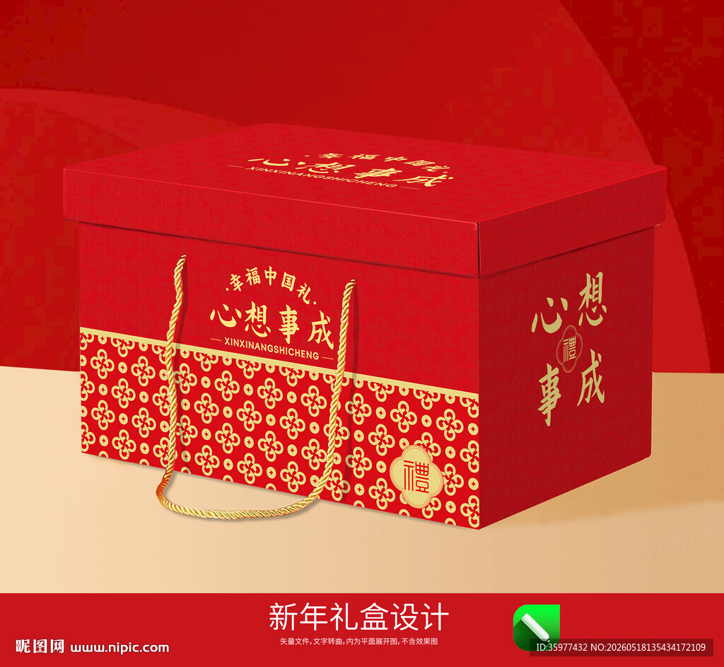 新年礼盒