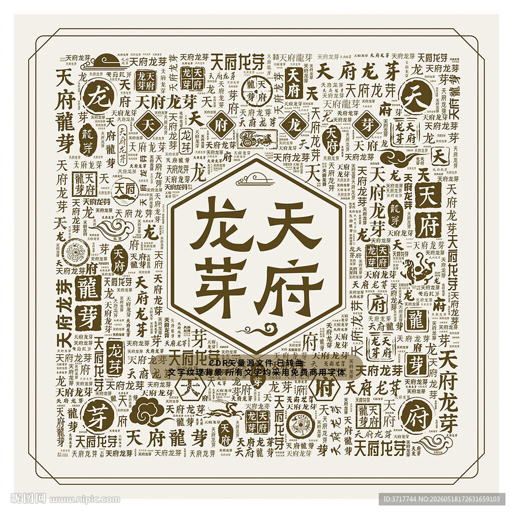 天府龙芽古风印章图案底纹矢量图