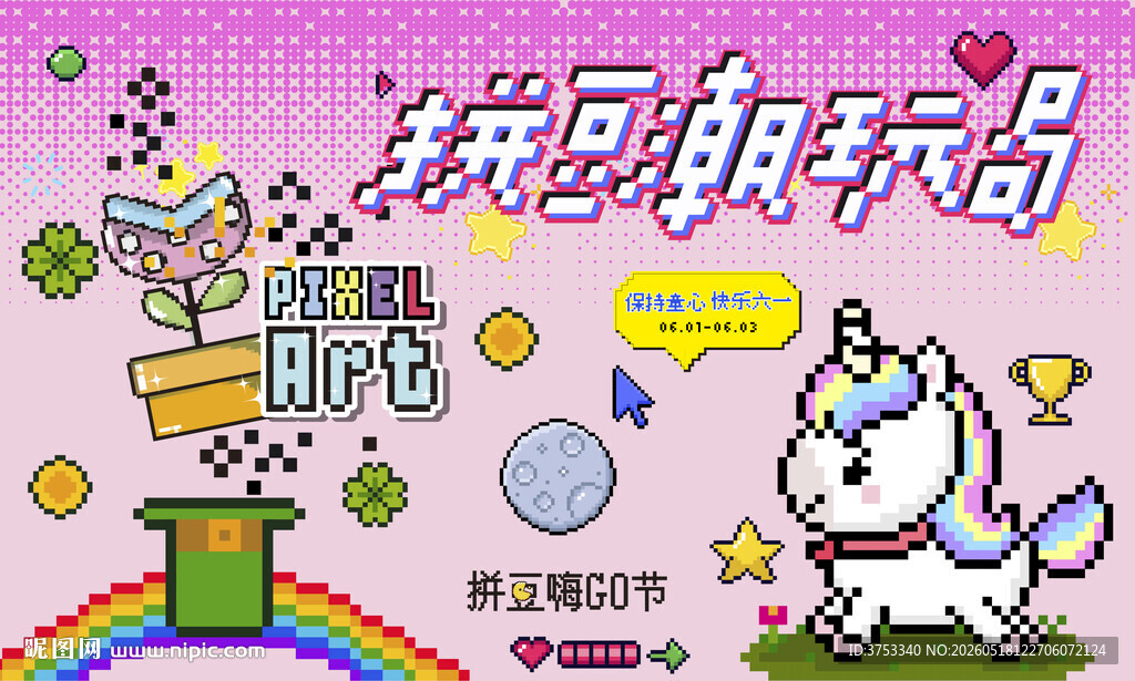 拼豆活动主画面