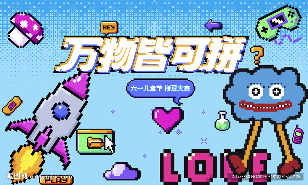 拼豆活动主画面