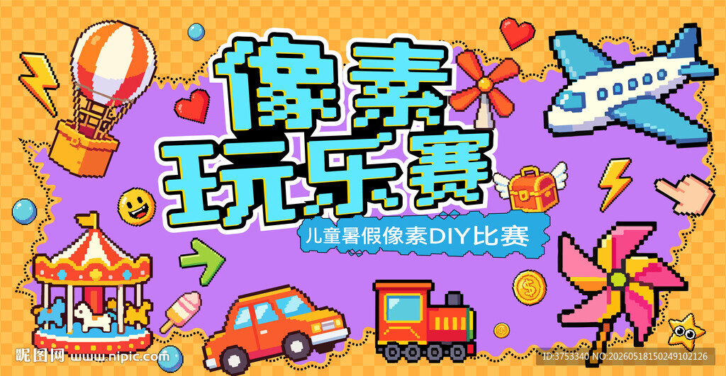 拼豆活动主画面