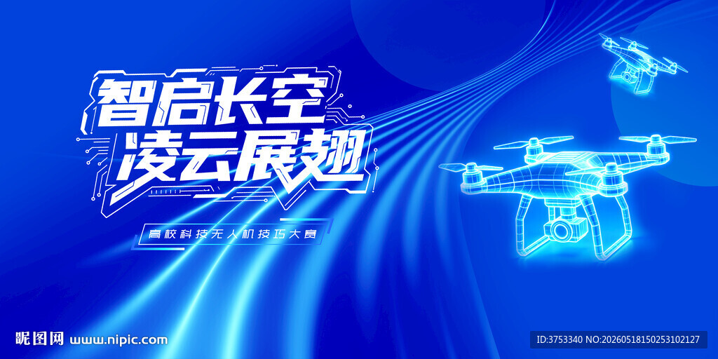 无人机活动低空经济会议