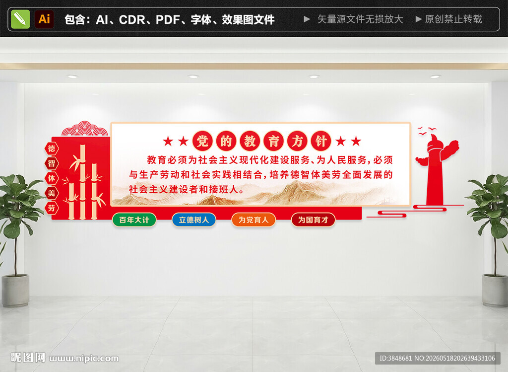 党的教育方针文化墙
