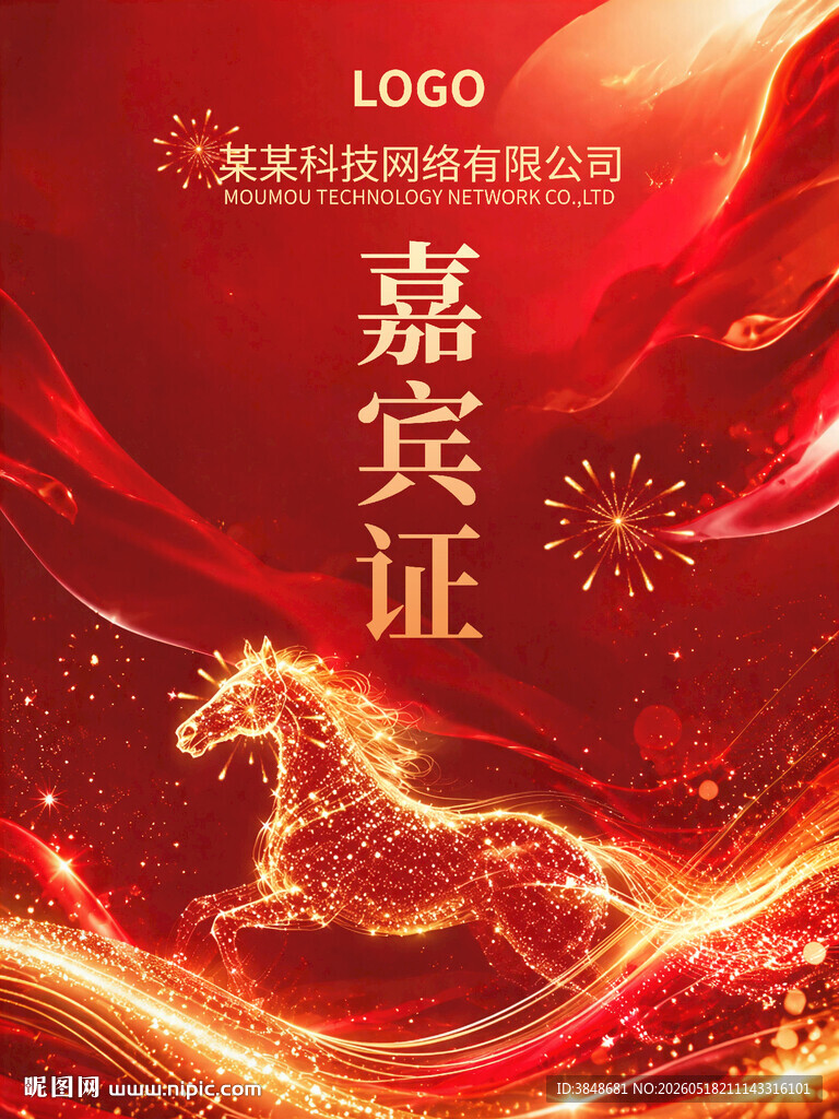 嘉宾证