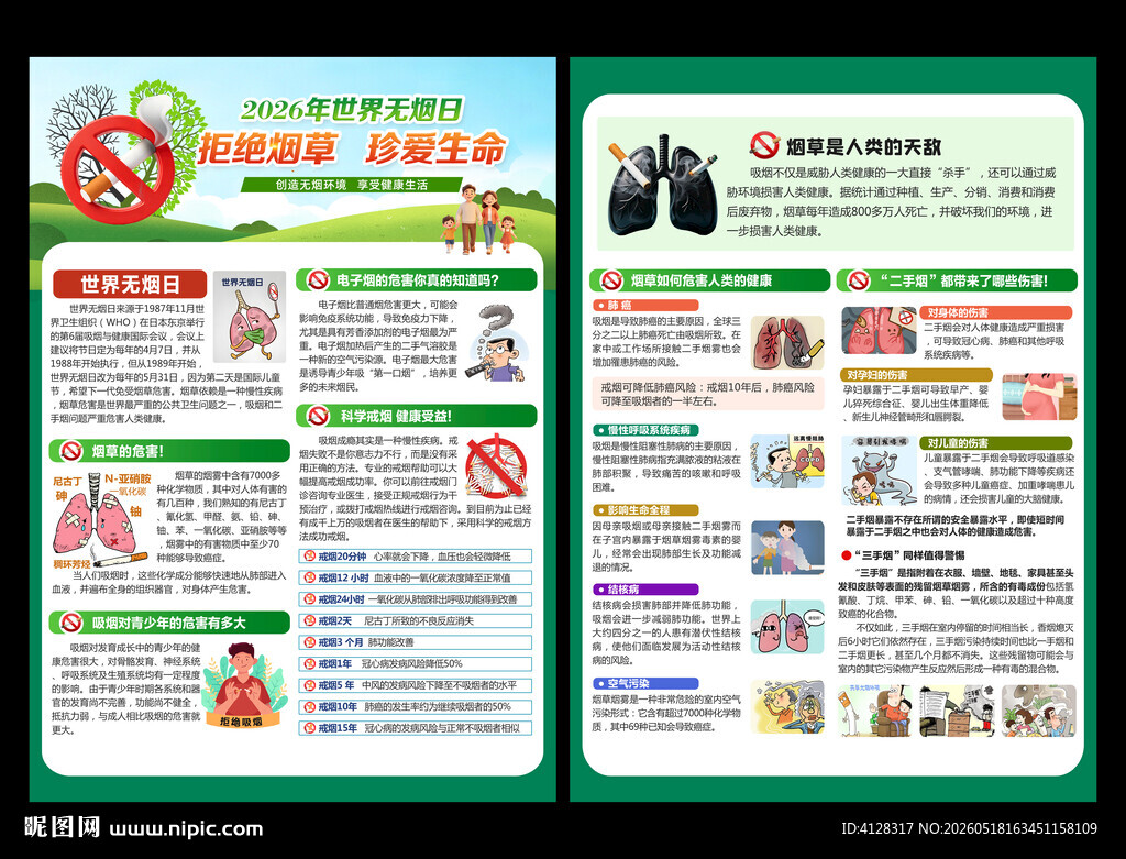 禁烟控烟宣传单