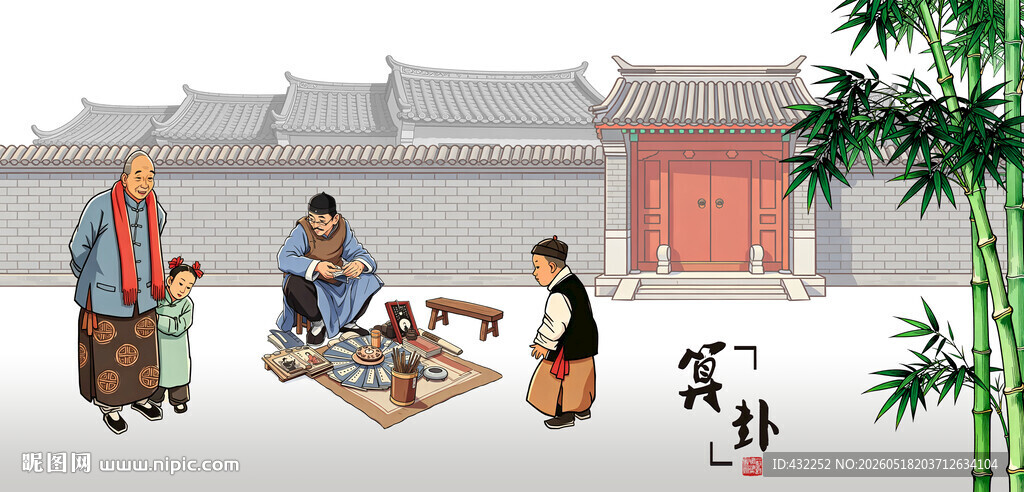 算卦摊古代庭院生活