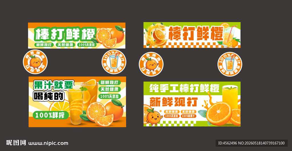 橙子促销摊位设计模板