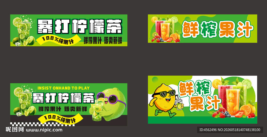 新鲜果汁摊招牌设计