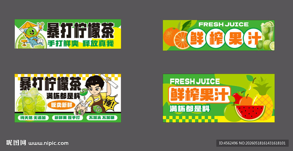 柠檬茶果汁摊位设计