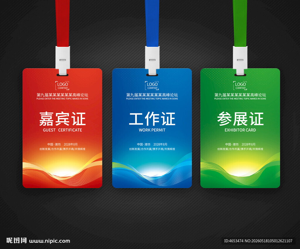 嘉宾证工作证参会证