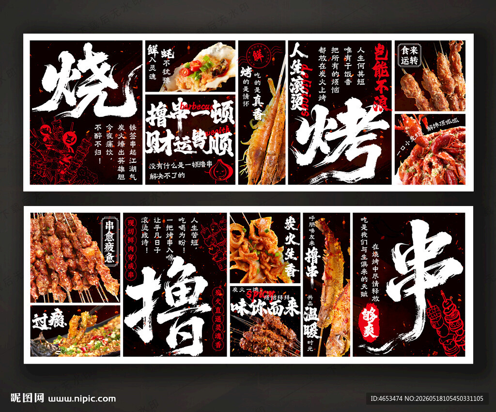 烧烤