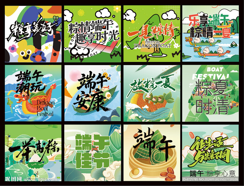 端午节地堆盒