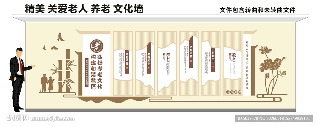 敬老养老文化墙